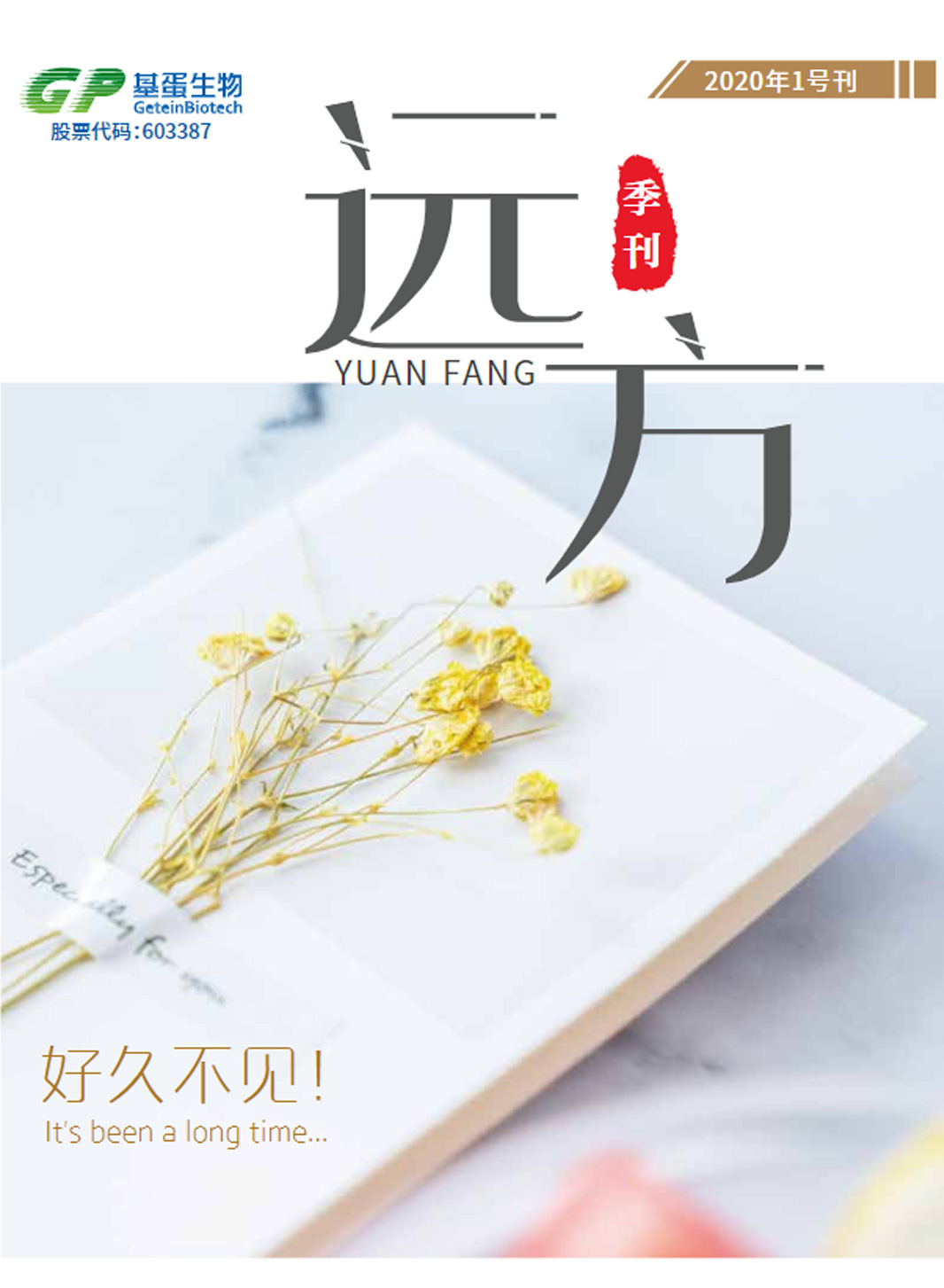 2020年第一期